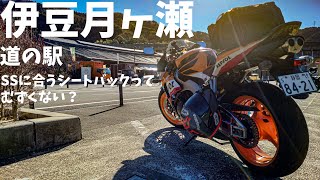 【道の駅月ヶ瀬】SSのシルエットを崩さないバッグが欲しいね…【CBR1000RR SC57後期 逆車】