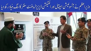 PM Imran Khan visits Isolation Center in islamabad | 26 March 2020 | 92NewsHD
