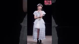 櫻井佑音定期公演～セミファイナル～ MC