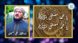 Zulfiqar Ali Hussaini Naat with lyrics | Ya Muhammad Mustafa (ﷺ) | یا محمد مصطفی ﷺ | مع شاعری