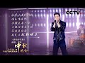 首次跨界摇滚乐队主唱！黄轩热血演绎《你也有笑脸 Remember To Smile》|「2024央视秋晚」