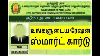 tnpds gov in  smart card status check online application download pdf ration online apply tamilnadu