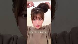 【お団子】ヘアゴム2つを繋げて結ぶ裏技！簡単で可愛いまとめ髪を紹介します♡