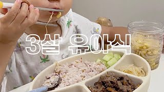 3살아기유아식 | 현실적인유아식 | 편식없이먹이기 | 유아식반찬