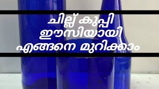 How to cut a glass bottle without tools I എങ്ങനെ ചില്ല് കുപ്പി മുറിക്കാം I PRO TIPS MALAYALAM