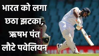 India vs Australia 4th Test Day 3: Rishabh Pant departs, josh hazelwood strikes | Oneindia Sports