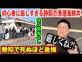 【初見殺し】無知だと絶対後悔する静岡の漁港の海鮮丼の鮮度とクオリティのレベルがヤバすぎたんだけど。。。