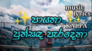 payana pun sada paradena ( පායනා) - music lyric video - KALPA lyrics \u0026 update world