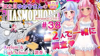 【phasmophobia】調査員ゆかりさんのphasmophobia#38【VOICEROID実況】