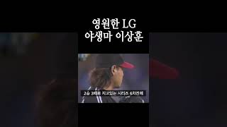 김성근 감독의 부름으로 LG에 복귀한 이상훈의 투혼