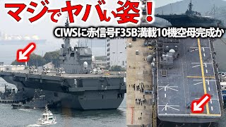 【ゆっくり解説】陸海空自最強スペシャル 海自護衛艦いずも・かが改修計画変更か！日米クロスデッキ運用計画に赤信号点灯？F35B戦闘機運用も納入【軍事スペシャル・特集】