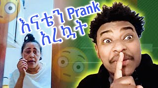 እናቴን Prank አረኳት | Boss Entertaiment 2025 #prank #ፕራንክ