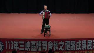 20241124新北市113年三峽體育會秋之禮讚成果展演Tsai 鷹記錄編輯~影~4主席理事長藍木松 榮譽理事王明麗 主持王憶嬅 攝影：CAAS大高雄港都電子報全民傳媒大台北藝文傳媒社副社長蔡金德