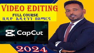 CapCut Video Editing Tutorial #Full Course #for pc \u0026 mobile In Amharic By Anteneh  ቪዲዮ ኤዲቲንግ ቲቶርያል