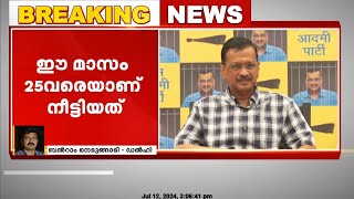 അരവിന്ദ് കെജ്‌രിവാളിന്റെ  ജുഡിഷ്യൽ കസ്റ്റഡി കാലാവധി നീട്ടി ഡൽഹി റൌസ് അവന്യൂ കോടതി