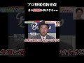 プロ野球契約更改　怖すぎるw 阪神タイガース 広島カープ 大谷翔平 巨人 野球 ヤクルト 中日ドラゴンズ ソフトバンク オリックス ヤクルト 読売ジャイアンツ 横浜denaベイスターズ