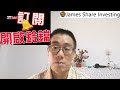 浅谈jhm consolidation bhd jhm 0127 james的股票投资james share investing