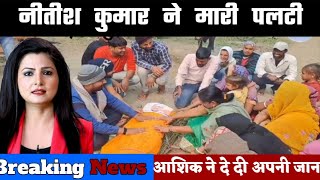 Breaking News:नीतीश कुमार की निकली अर्थी जुलूस। Hindi News।#tejasviyadav#bjp #biharnews#palturam