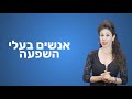 10 עקרונות פשוטים ומועילים ליצירת חיבור מהיר ואפקטיבי עם כל אדם שרק תרצו