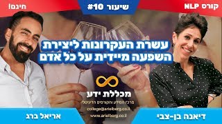 10 עקרונות פשוטים ומועילים ליצירת חיבור מהיר ואפקטיבי עם כל אדם שרק תרצו