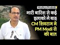 Madhya Pradesh: भारी बारिश से कई इलाकों में Flood, CM Shivraj Singh Chouhan ने PM Modi से की बात