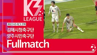 [K3 League] 김해시청축구단 vs 양주시민축구단 - 27R - Fullmatch - 2022.09.25