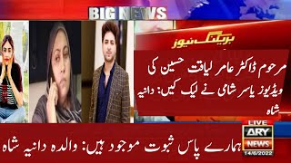 Dania Shah arrest today | Dania Shah | Dania Shah Yasir shami | Dania Shah arrest video viral