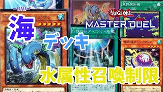 【遊戯王　マスターデュエル 】一回召喚で最強妨害！？ロック海デッキ　/part9（ゆっくり実況）