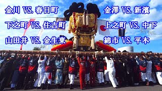 川之江太鼓祭り 2024　四地区統一寄せ（妻鳥・金生・上分・金田） 2の2　合同かき比べ　愛媛県四国中央市妻鳥地区土地改良区駐車場　2024年10月14日