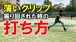 【浜松/テニス】薄いグリップのおじさんBが振り回された時のフォアの打ち方｜ベテランテニス