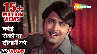 Koi Roko Na Deewane Ko (HD) | Priyatama (1977) Song | Rakesh Roshan | Jeetendra | Neetu Singh
