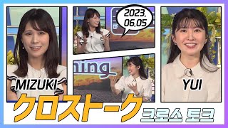 駒木結衣 \u0026 戸北美月 クロストーク 2023.06.05