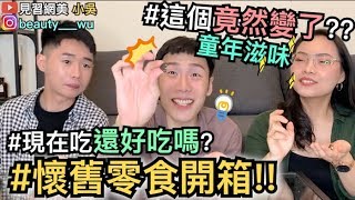 【見習網美 小吳】8年級的眼淚～\