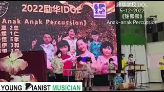 甜蜜蜜 励华学校IDOL 2022 敲击乐 Anak-anak Percussion 邓丽君 Dayung Sampan