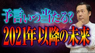 未来予言にまつわる怖い話を山口敏太郎先生が教えます【都市伝説】