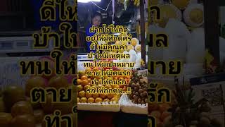 #funny #คำคม #คำสอน #ข้อคิดดีๆ #นายเหน่งเซ็งเป็ด