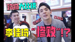 【李佳琦】OMG，给你们选礼物，我竟然输给了小助理 ？我的天呐，你们的心思也太难猜了吧