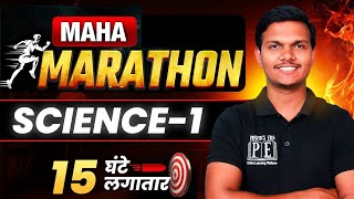 Class 10 Science 1 Mega Marathon 🔥LIVE 🚀 | Maharashtra Board 2025 | Full Syllabus Revision