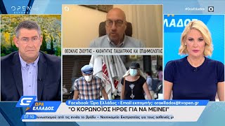 Θεοκλής Ζαούτης: Ο κορωνοϊός είναι εδώ και θα μείνει μαζί μας | Ώρα Ελλάδος 20/10/2020 | OPEN TV