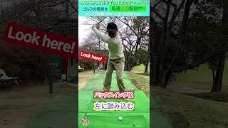 ふじさん流ワンポイントレッスン #80切り #ゴルフ #田中勝也 #golf #ゴルフスイング #ふじさんゴルフ #ふじさん流 #アプローチ #ドライバーショット #美スイング #初心者