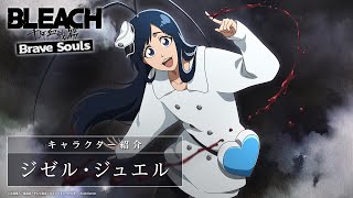 【ブレソル/BLEACH】ジゼル【TVアニメ放送記念特別・千年血戦篇プライズガチャ―偶人―】