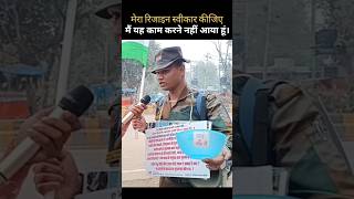 में यह काम करने नहीं आया हूं। #army #shortvideo #reels