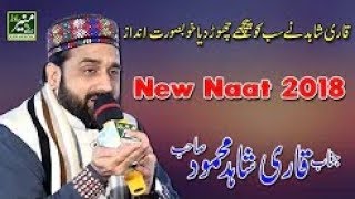 New Naat 2018   Qari Shahid Mahmood Best Naats 2018   Beautiful Urdu Hindi Naat Shareef 2018