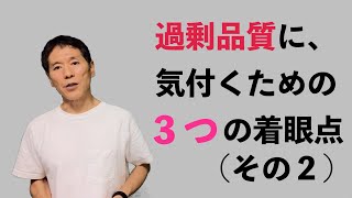 『実践！タイムマネジメント研修（第５回）　過剰品質に気付くための３つの着眼点（その２）＜坂本健＞