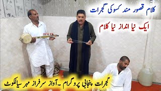 Qasoor Mand Punjabi Kalam || Desi Program Gujrat || By Sarfraz Maher