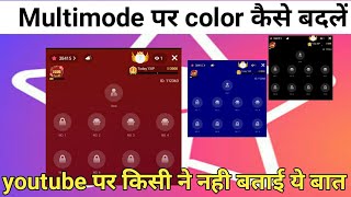 How to change color starmaker multimode|| starmaker  पर party room का कलर कैसे  बदलें।