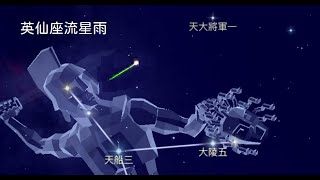 2020年英仙座流星雨_極大值_ペルセウス座流星雨MAX_2020年8月12日