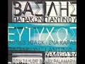 Βασίλης Παπακωνσταντίνου Ευτυχώς x rated dance mix