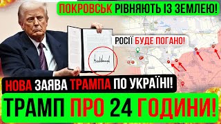 ❌ТРАМП СКАЗАВ ПРО ЗУПИНКУ ВІЙНИ❗ДЗВІНОК ПУТІНУ❗Зведення 21.01.25