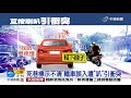 不滿被叭 轎車橫停路中攔車痛毆騎士│中視新聞20190312